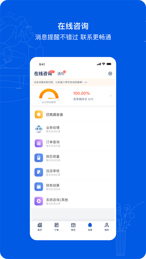 攜程eBooking酒店管理系統(tǒng)手機(jī)版