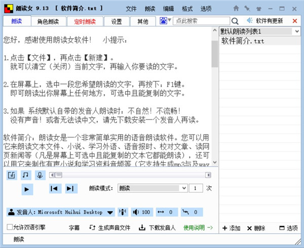 朗讀女官方電腦版免費(fèi)版安裝教程
