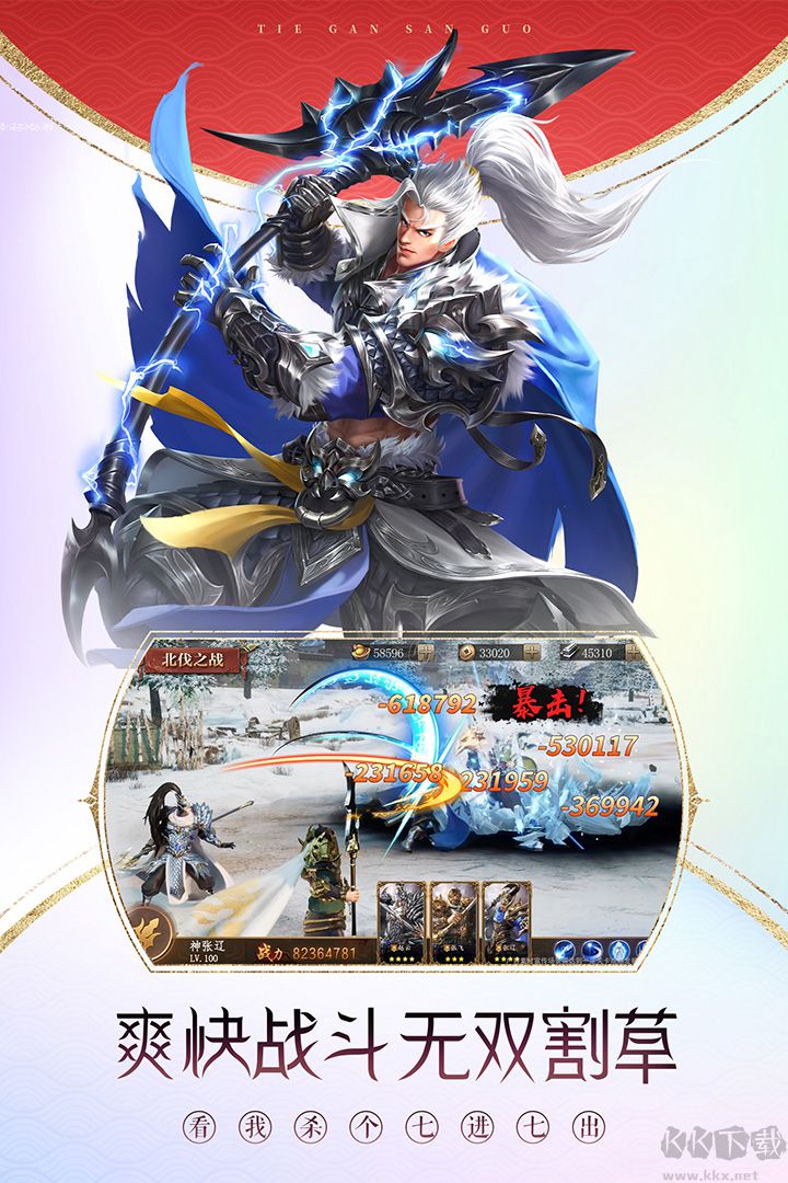 鐵桿三國不氪金版滿VIP版