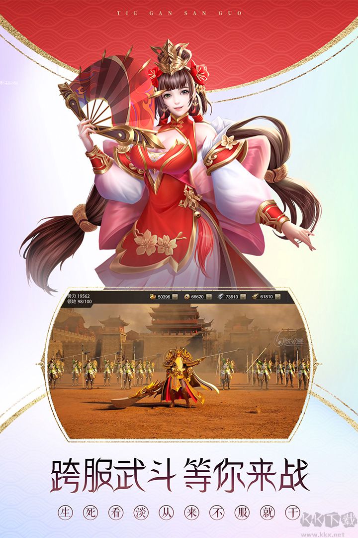 鐵桿三國不氪金版滿VIP版