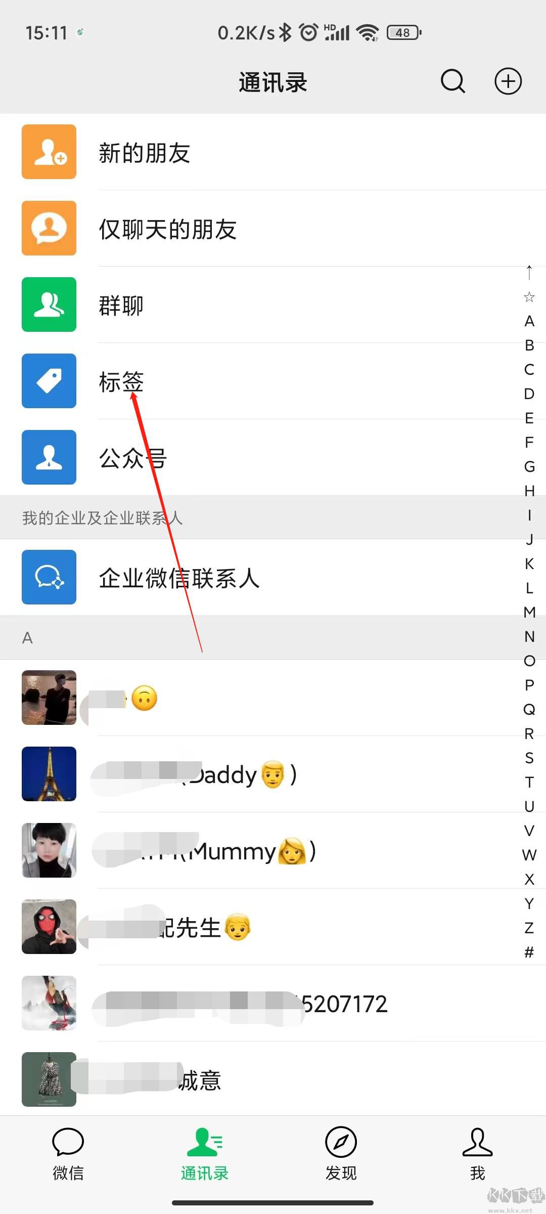 微信分組怎么弄？微信怎么分組管理教程