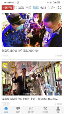 中國(guó)環(huán)境APP