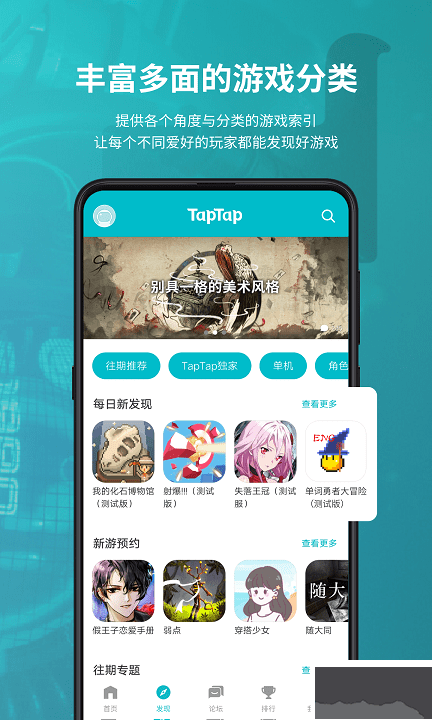TapTap社區(qū)客戶端