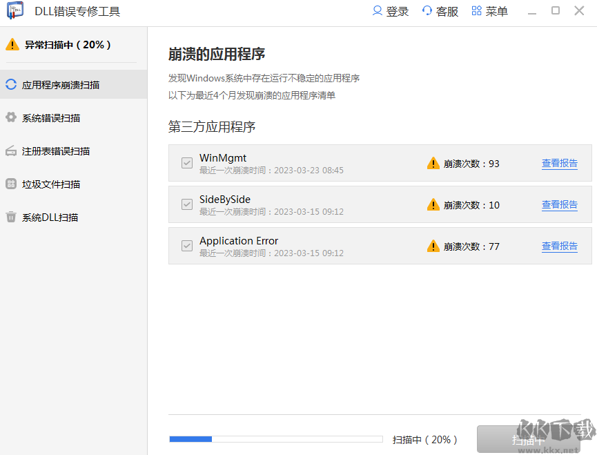 kernel32.dll文件丟失/缺少錯(cuò)誤自動(dòng)修復(fù)軟件