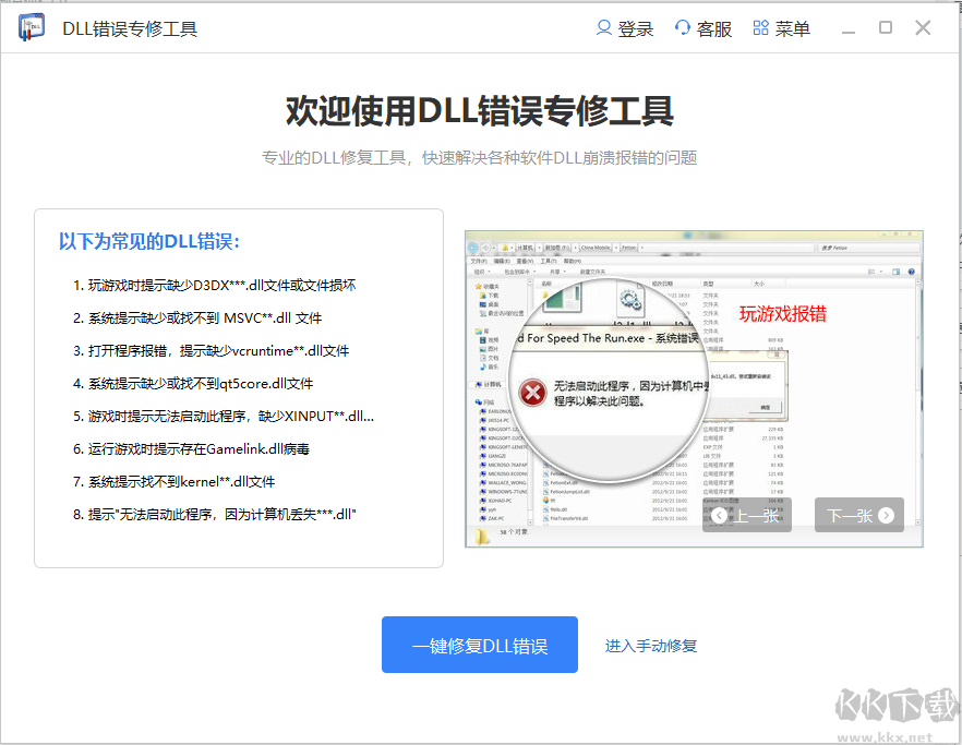 kernel32.dll文件丟失/缺少錯(cuò)誤自動(dòng)修復(fù)軟件