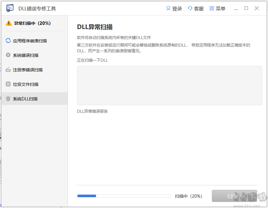 kernel32.dll文件丟失/缺少錯(cuò)誤自動(dòng)修復(fù)軟件