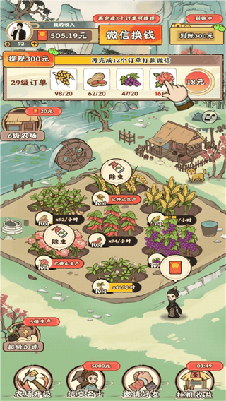 夢(mèng)幻田園游戲