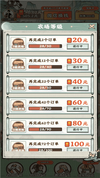 夢(mèng)幻田園游戲