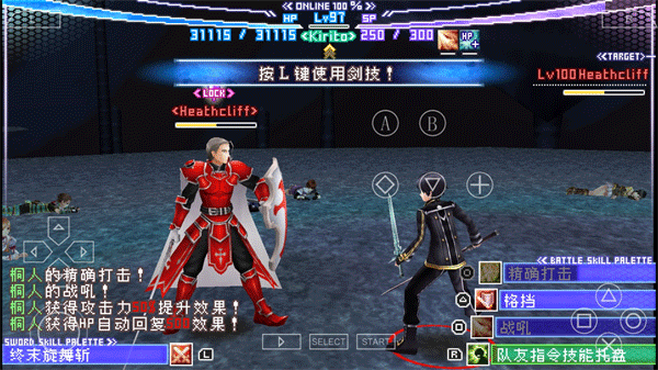 刀劍神域無限時刻(含金手指)