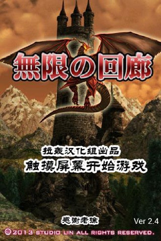 無(wú)盡的回廊漢化破解版