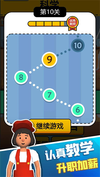 老師我錯了手游