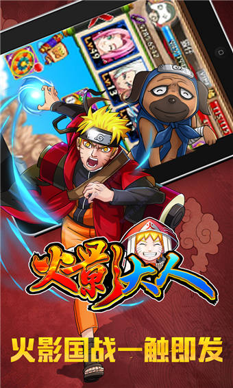 火影大人無限元寶版