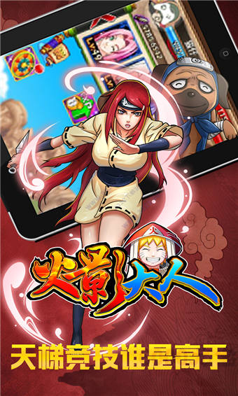 火影大人無限元寶版