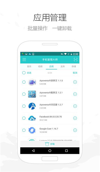 手機(jī)垃圾清理大師APP