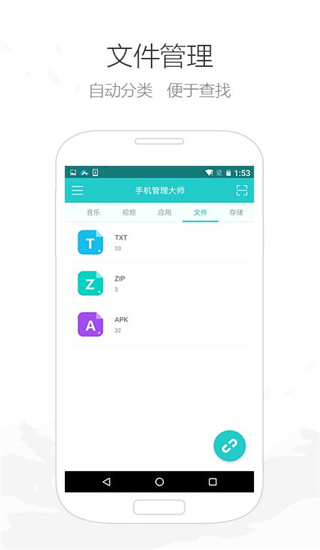 手機(jī)垃圾清理大師APP