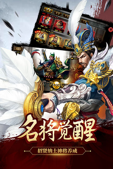 謀三國(guó)(武將全解鎖)