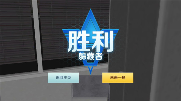 蓋瑞模組躲貓貓