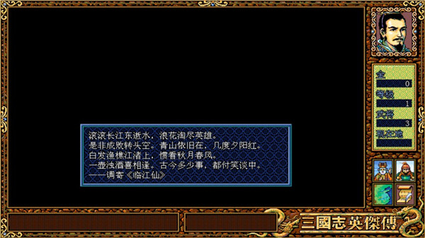 三國(guó)英杰傳最新版下載