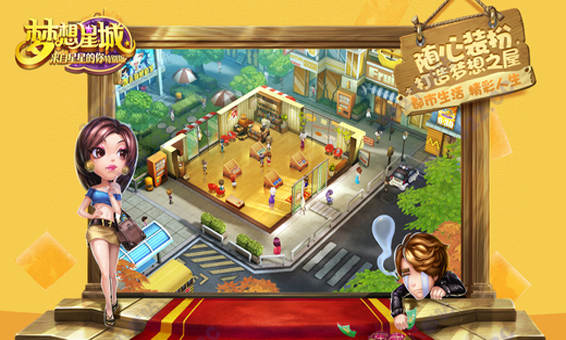 夢想星城手游渠道服