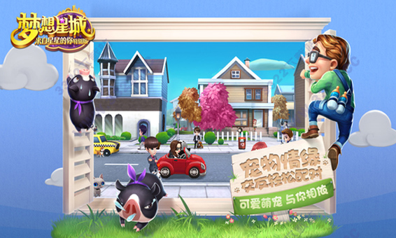 夢想星城手游渠道服