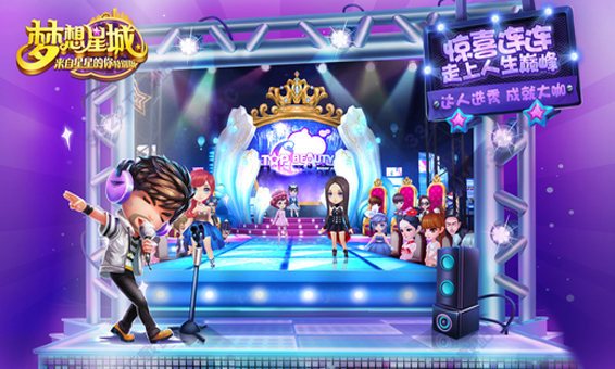 夢想星城手游渠道服