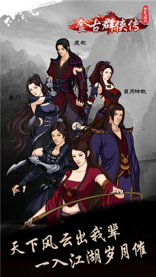 快意江湖行(可掛機)