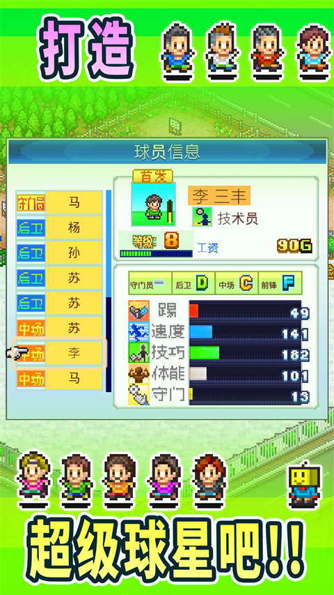 冠軍足球物語(yǔ)1