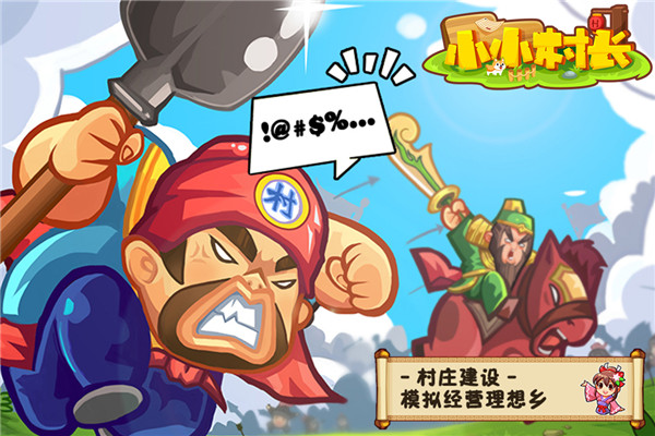 小小村長單機(jī)版無限紅鉆