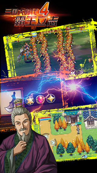 三國大時(shí)代4霸王立志