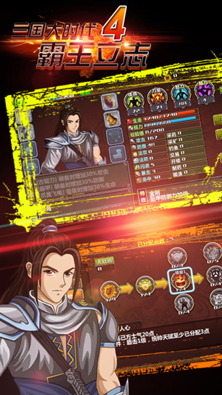 三國大時(shí)代4霸王立志