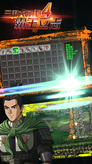 三國大時(shí)代4霸王立志