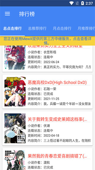 輕小說(shuō)文庫(kù)APP