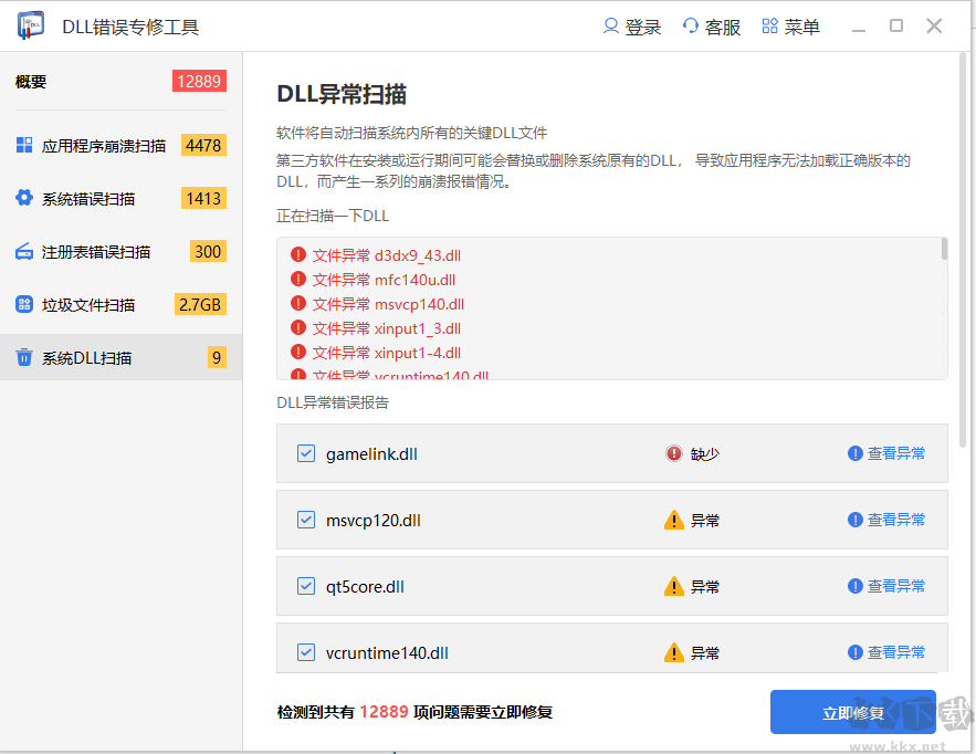 dll文件一鍵自動修復(fù)工具