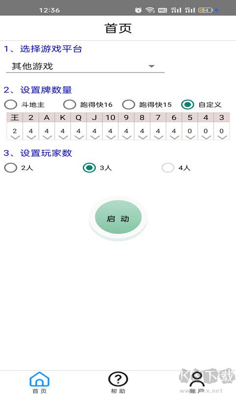 手機(jī)微樂(lè)斗地主記牌器