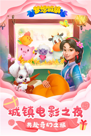夢(mèng)想城鎮(zhèn)破解版下載安裝