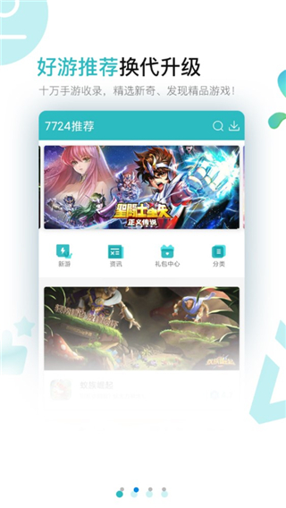 7724游戲盒最新版