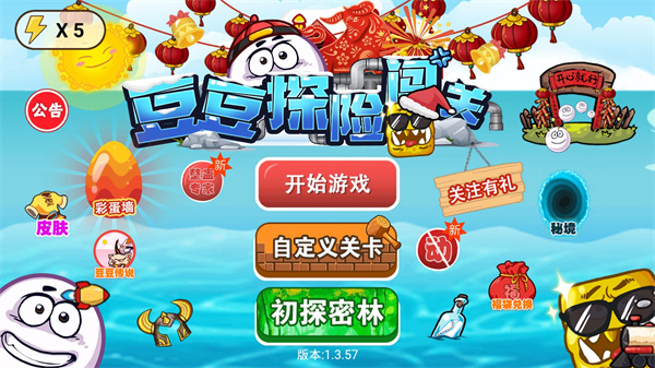 豆豆探險(xiǎn)闖關(guān)