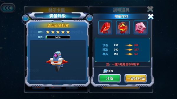 賽爾號(hào)之烈火蒼穹攻略