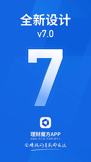 理財(cái)魔方APP