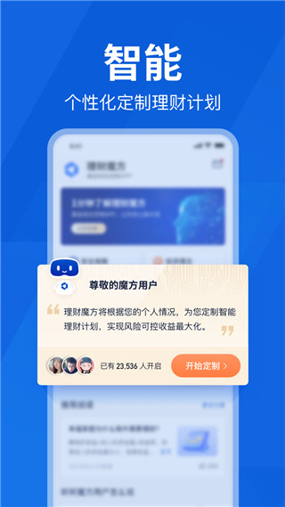 理財(cái)魔方APP