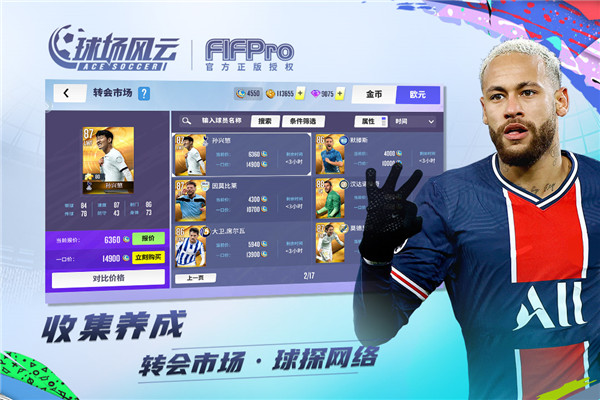 球場風(fēng)云手游