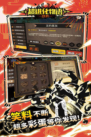 超進(jìn)化物語