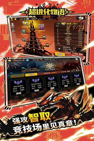 超進(jìn)化物語