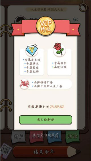 中國式人生模擬器(內(nèi)置修改器)