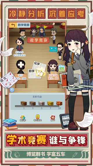 全民學霸破解版