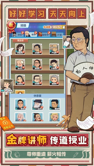 全民學霸破解版