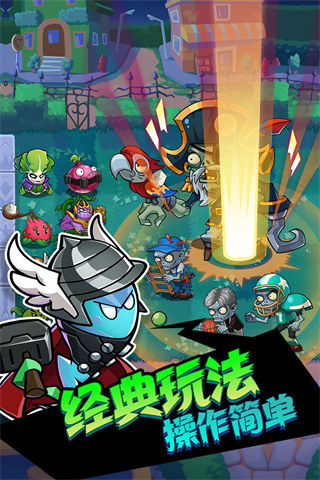 歡樂斗僵尸之輝煌歲月