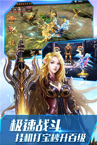 大天使之劍H5手游