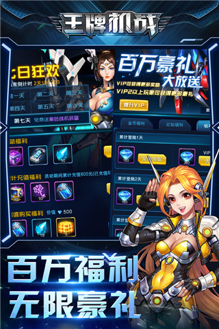 王牌機戰(zhàn)無限金幣