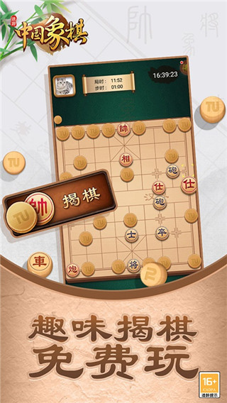 途游中國象棋最新版